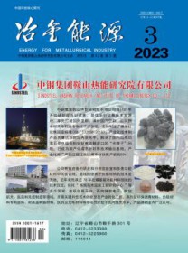 冶金能源
